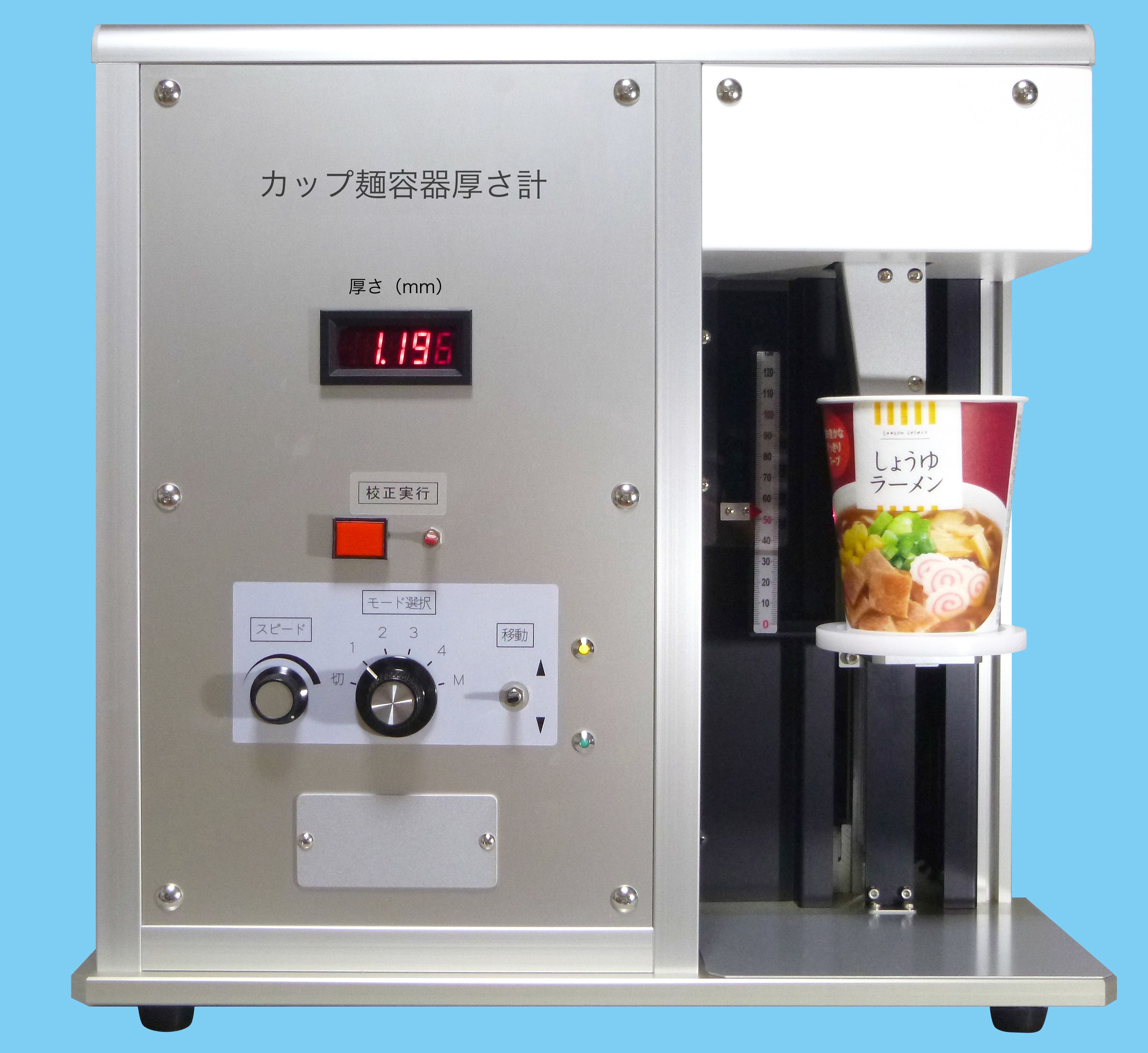 カップ麺容器（発泡断熱カップ）厚さ測定装置