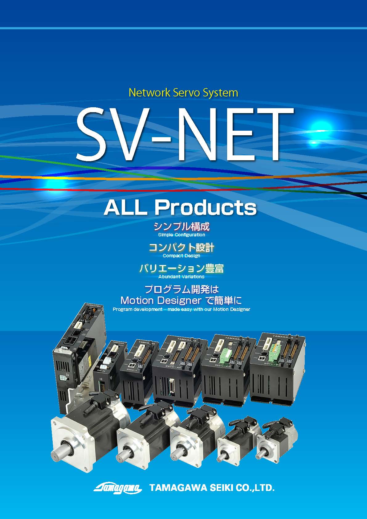 New Network Servo System 総合カタログ 多摩川精機 | イプロスものづくり
