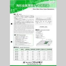 コストダウンに貢献！高性能な抵抗器の総合カタログをプレゼント！