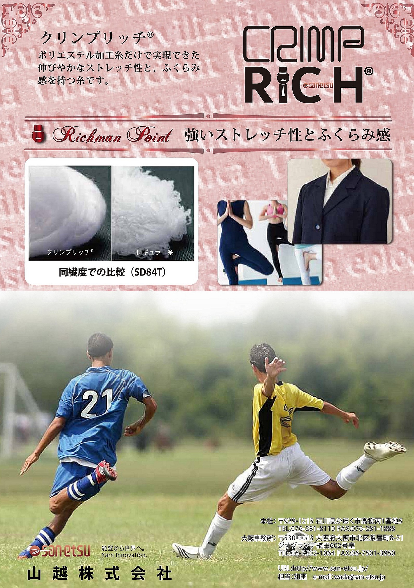 強力ストレッチ糸『CRIMP RICH』