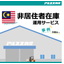 【事例】マレーシアでの『非居住者在庫運用』