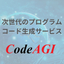 AIで開発コストを50％以上削減。プログラム自動生成ツール