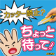 ちょっと待って_！抜いた画像.jpg