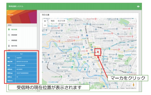 測位情報クラウドサービス『VCIM-TRACKING』