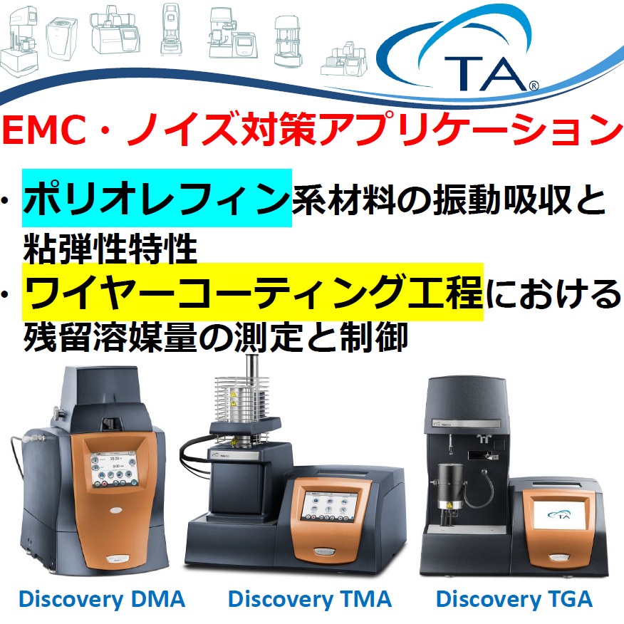分析事例】ポリオレフィン系材料の振動吸収と粘弾性特性 | ティー