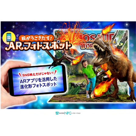 【株式会社NPCコーポレーション】フォトスポット資料-pdf.jpg