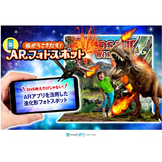 【株式会社NPCコーポレーション】フォトスポット資料-pdf.jpg