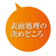 【資料進呈】表面処理選定のご案内　表面処理の決めどころとは？