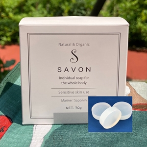 皮膚のトラブルを改善する固形石鹸「SAVON」