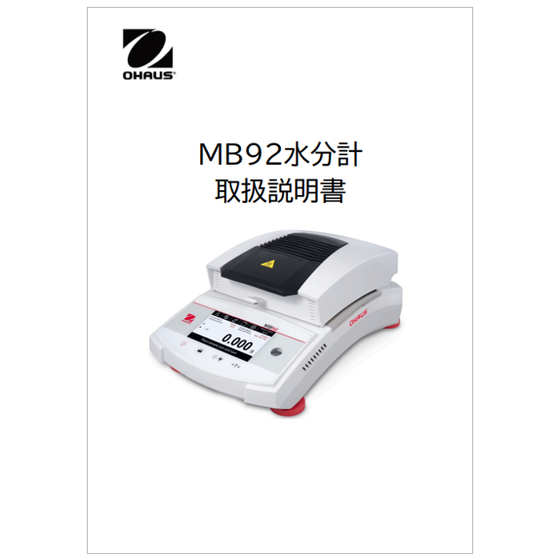 MB92水分計 取説.png