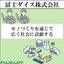 冨士ダイス株式会社　会社案内