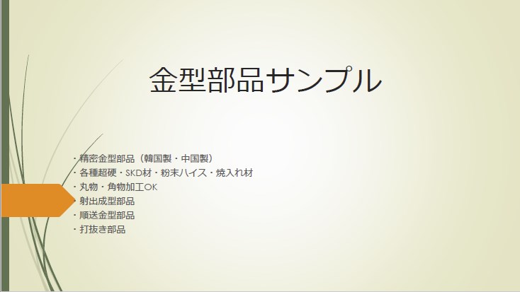 【事例集プレゼント】金型部品 設計製作