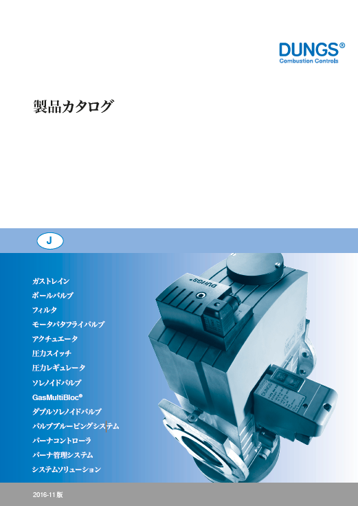 カール・デュングス合同会社取扱ガス関連製品※総合カタログ進呈中！