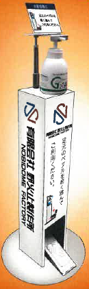 足踏みペダル式アルコール噴霧スタンド『ワンフットくん』