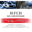高強度鋳鉄『H-FCD』【部品の軽量化とコスト削減に貢献】