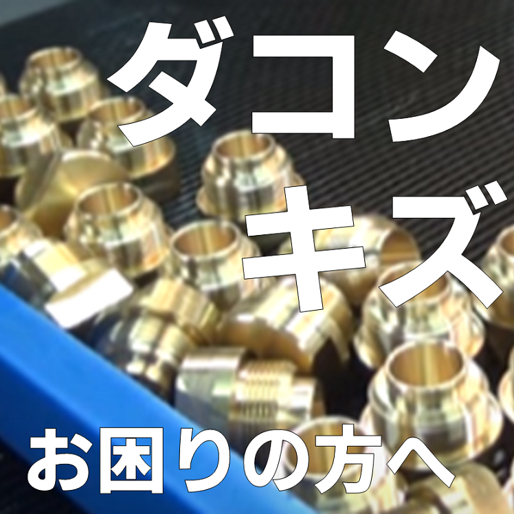 【化粧品向け】製品の打痕・キズ防止装置