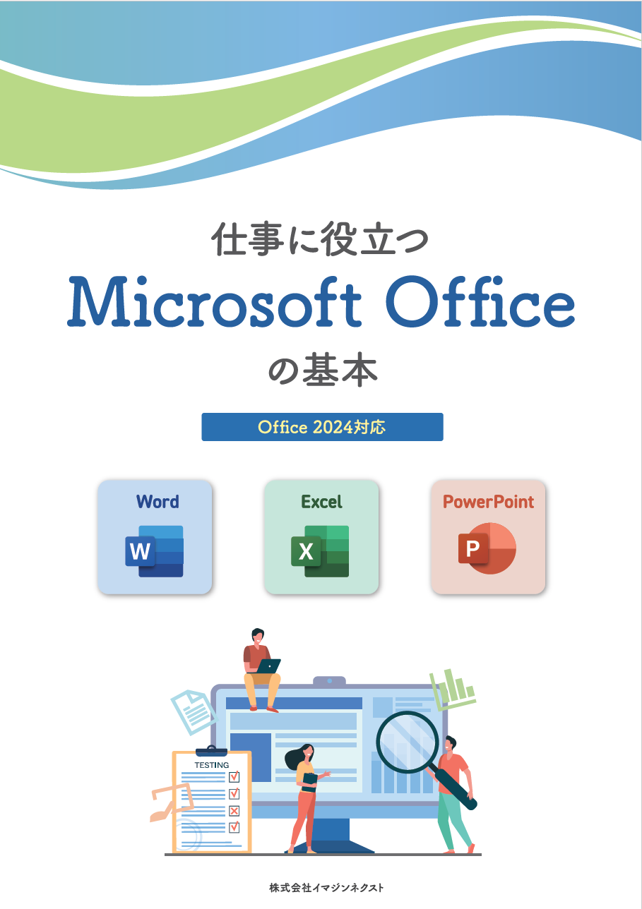 Office学習用教材(Word/Excel/PPT)