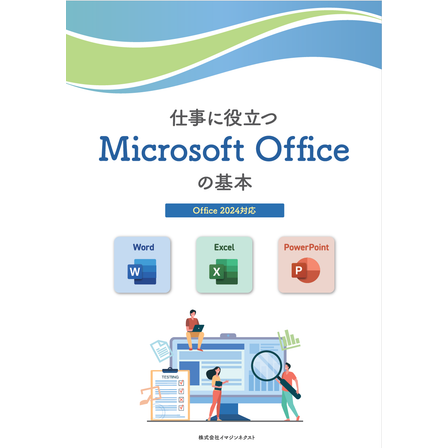 Officeテキスト表紙(Office2024ver).png