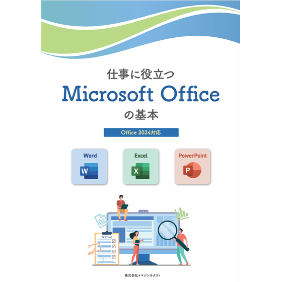 Officeテキスト表紙(Office2024ver).png