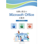 Office学習用教材(Word/Excel/PPT)