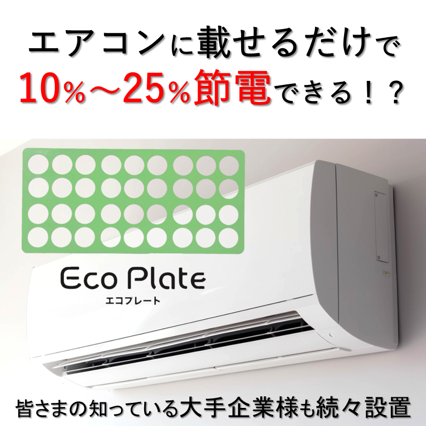 エコプレート導入検証事例・コーヒー専門店様 ティーエムエフ