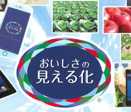 おいしさの見える化　味覚の解析システム