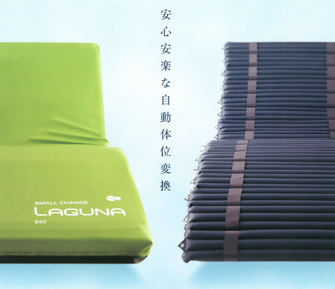 エアマットレス『ラグーナ』