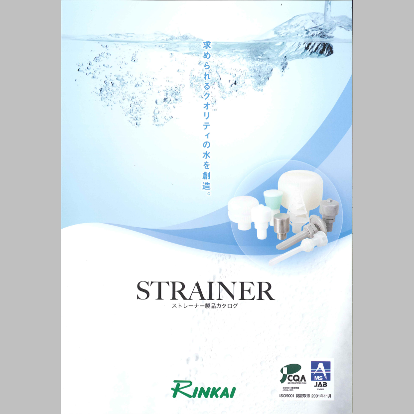 株式会社リンカイ ストレーナー製品カタログ リンカイ