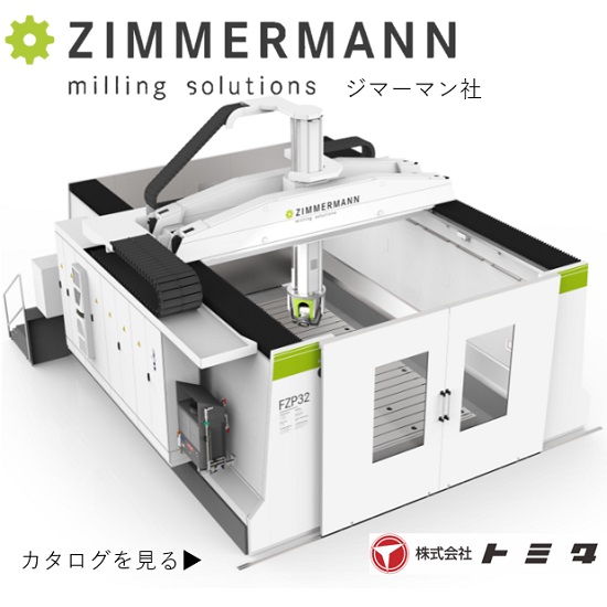 Zimmermann High-Speed 5-Axis Gantry Machining Center TOMITA CO