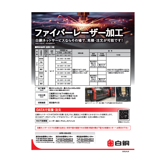 レーザー加工.png