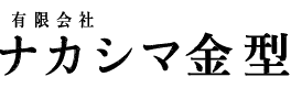 プラスチック金型　設計製作サービス