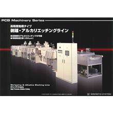 高精度処理タイプ　剥離・アルカリエッチングライン