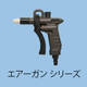 TFガン.jpg
