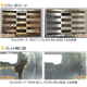 パレクリン洗浄前後.png