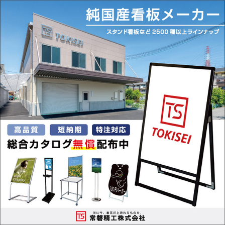 TOKISEI.jpg