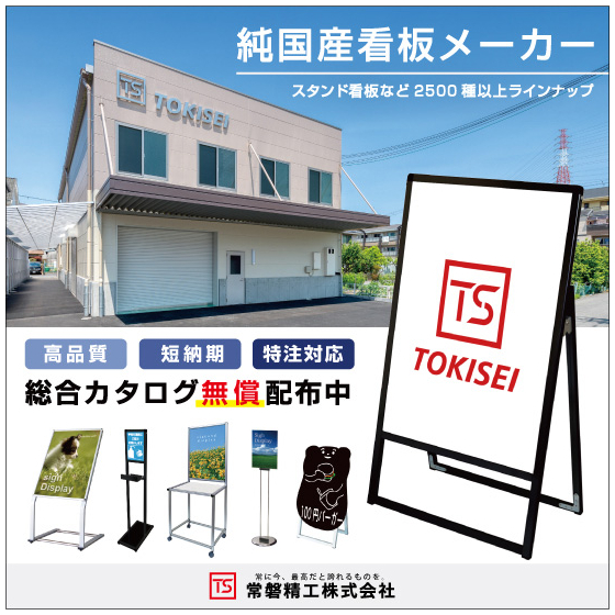 TOKISEI.jpg