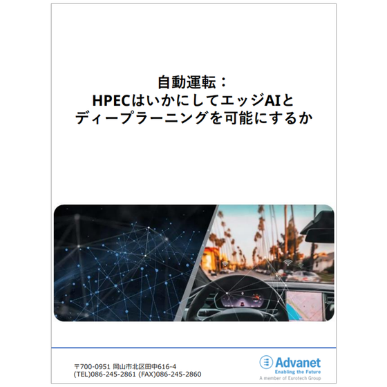HPECはいかにしてエッジAIとディープラーニングを可能にするか.PNG