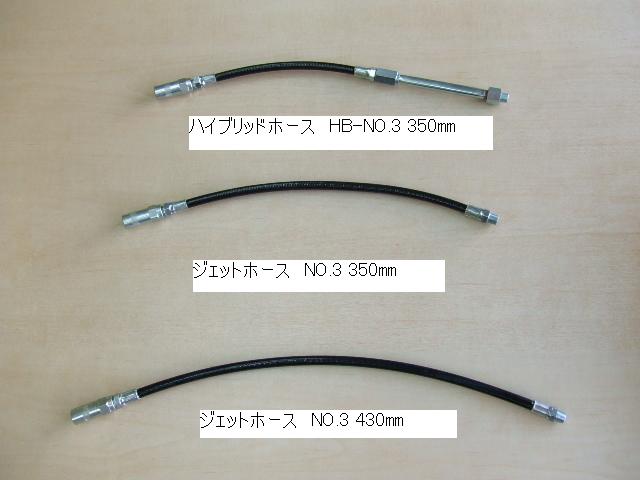高圧クリースホース（フレキシブルタイプ）