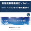 High-Speed Mathematical Optimization Solver Solution Guide [*Currently Available for Free!*]