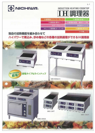 IH調理器　製品カタログ