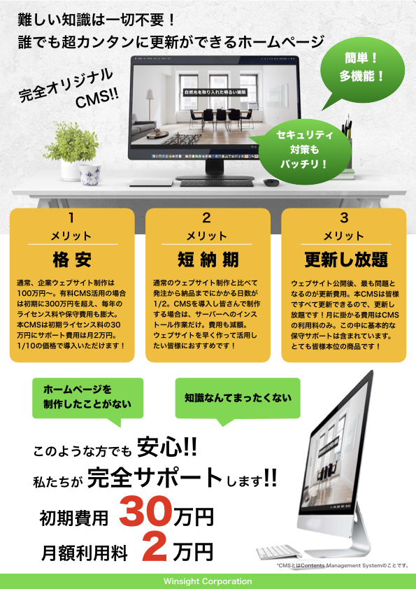 CMSホームページ制作パッケージ