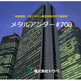 メタルアンダー#700.jpg