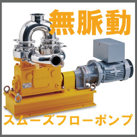 無脈動・定量ポンプ『高粘度30万mPa・s対応！VPL』