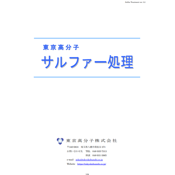 サルファー処理表紙.png