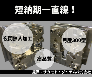 【成型/金型メーカー必見】短納期モールドベースのご案内