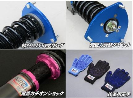 オリジナル車高調  キット『AIRRED DAMPER』