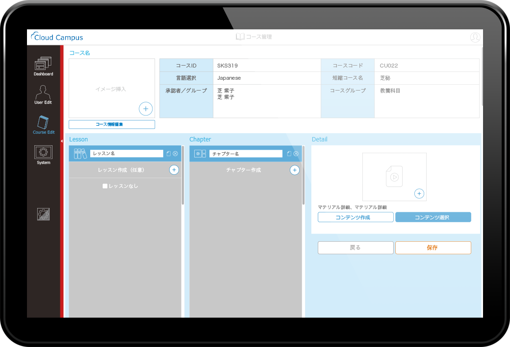 eラーニングプラットフォーム『Cloud Campus』