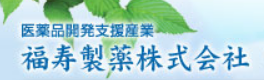 医療用医薬品原薬　受託製造サービス