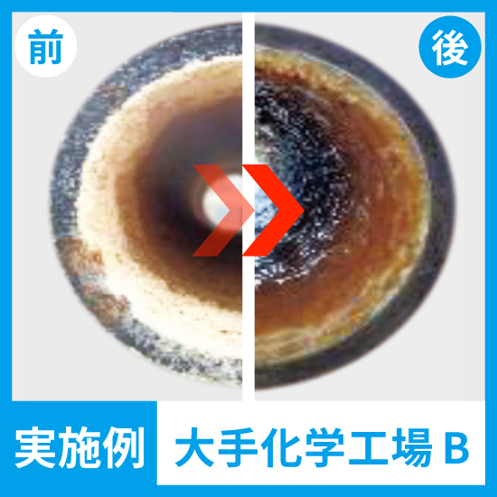 【ノンスケーラー導入事例】大手化学工場B