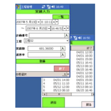 ソフト　工程管理システム